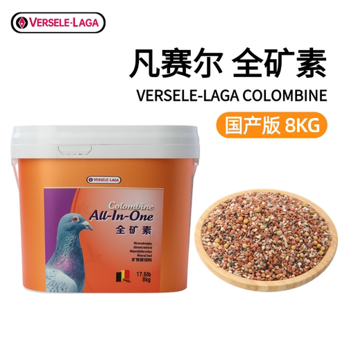 凡赛尔鸽子全矿素鸟保健砂磨嘴石