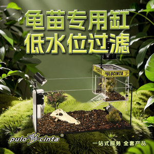 葆易马赫带晒台爬台家用玻璃龟缸