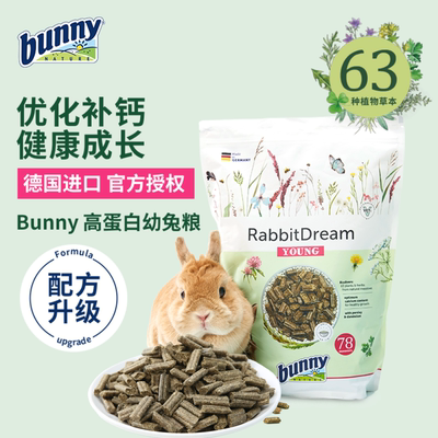 德国进口品牌官方授权幼兔专研