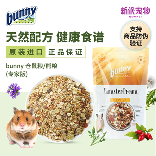 德国进口Bunny金丝熊粮仓鼠粮500g专家版天竺鼠饲料低糖美毛熊粮