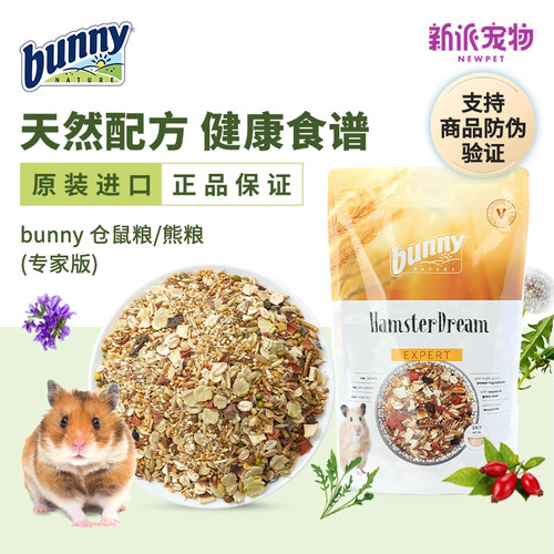 德国进口专家版金丝熊粮仓鼠粮