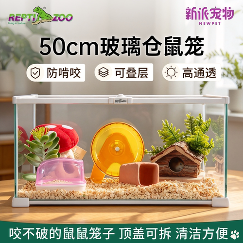 瑞皮防啃咬透明玻璃仓鼠笼基础笼