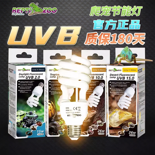 瑞皮爬宠UVB灯泡爬宠晒背补钙灯
