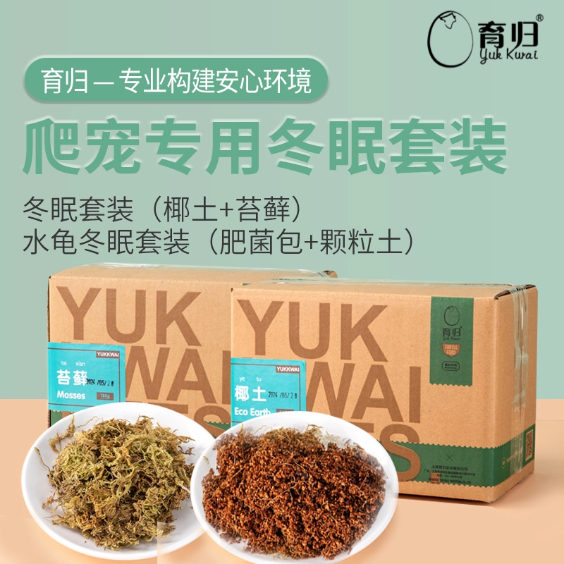 育归爬宠垫材保湿水苔苔藓乌龟冬眠爬虫蜥蜴角蛙造景青苔过冬用品