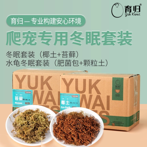 育归爬宠垫材保湿水苔藓乌龟冬眠