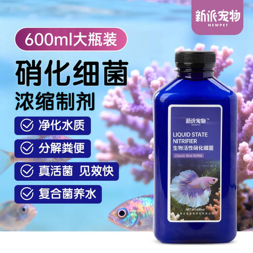 新派宠物硝化细菌净化水质稳定剂