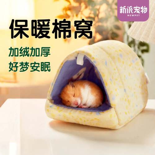 新派宠物仓鼠棉窝秋冬保暖睡袋