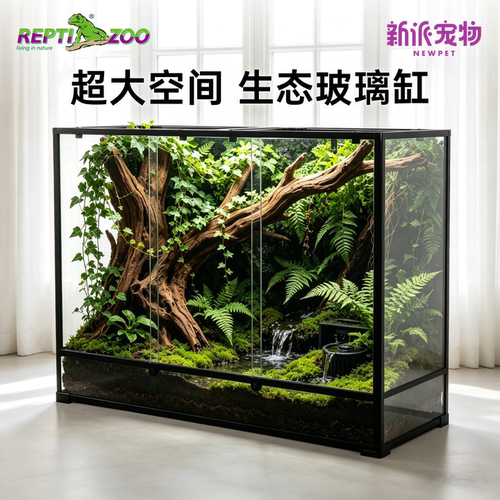 瑞皮爬宠饲养箱特大号雨林箱爬缸