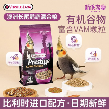 比利时凡赛尔玄凤鹦鹉饲料鸟粮虎皮牡丹鸟食谷子小太阳混合粮1KG