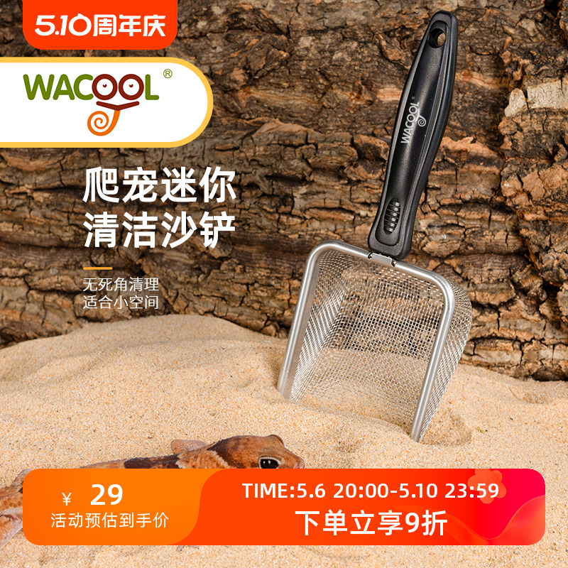 WACOOL玩酷爬宠饲养箱清洁铲沙铲