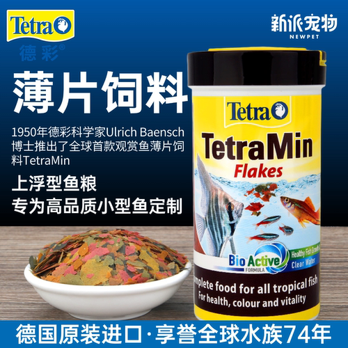德彩德国进口小型鱼粮薄片饲料