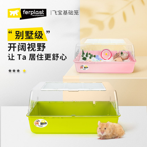 ferplast飞宝亚克力透明基础笼