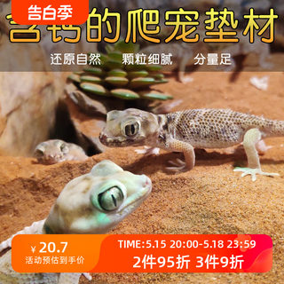 新派reptizoo爬虫沙爬宠沙爬沙钙沙守宫沙垫材蜥蜴饲养箱专用沙龟