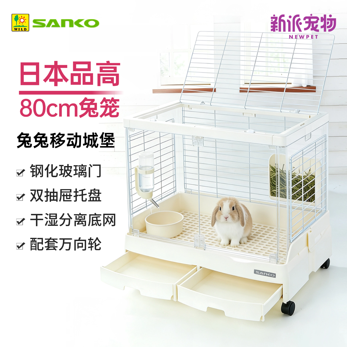 sanko品高兔笼80全景玻璃门双抽屉防喷尿豚鼠龙猫笼子大号带底网,宠物/宠物食品及用品,兔笼,淘宝优惠券,粉丝福利购,淘宝优惠卷