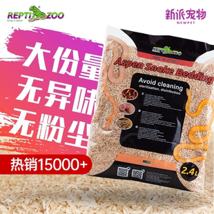 新派寵物reptizoo蛇墊材白楊木屑玉蛇寵物蛇用墊材球蟒爬蟲除臭