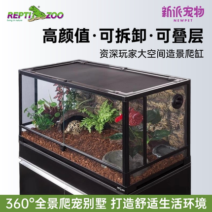 新派Reptizoo爬宠饲养箱爬虫缸陆龟鬃狮蜥蛇寄居蟹守宫玻璃雨林缸