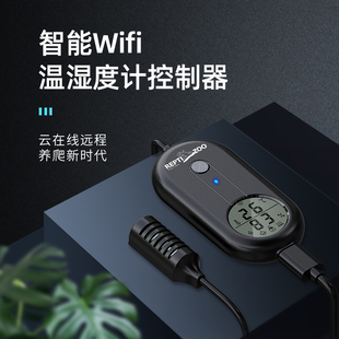 新派reptizoo爬宠智能温湿度计角蛙蜥蜴守宫蛇龟箱wifi定时温控器