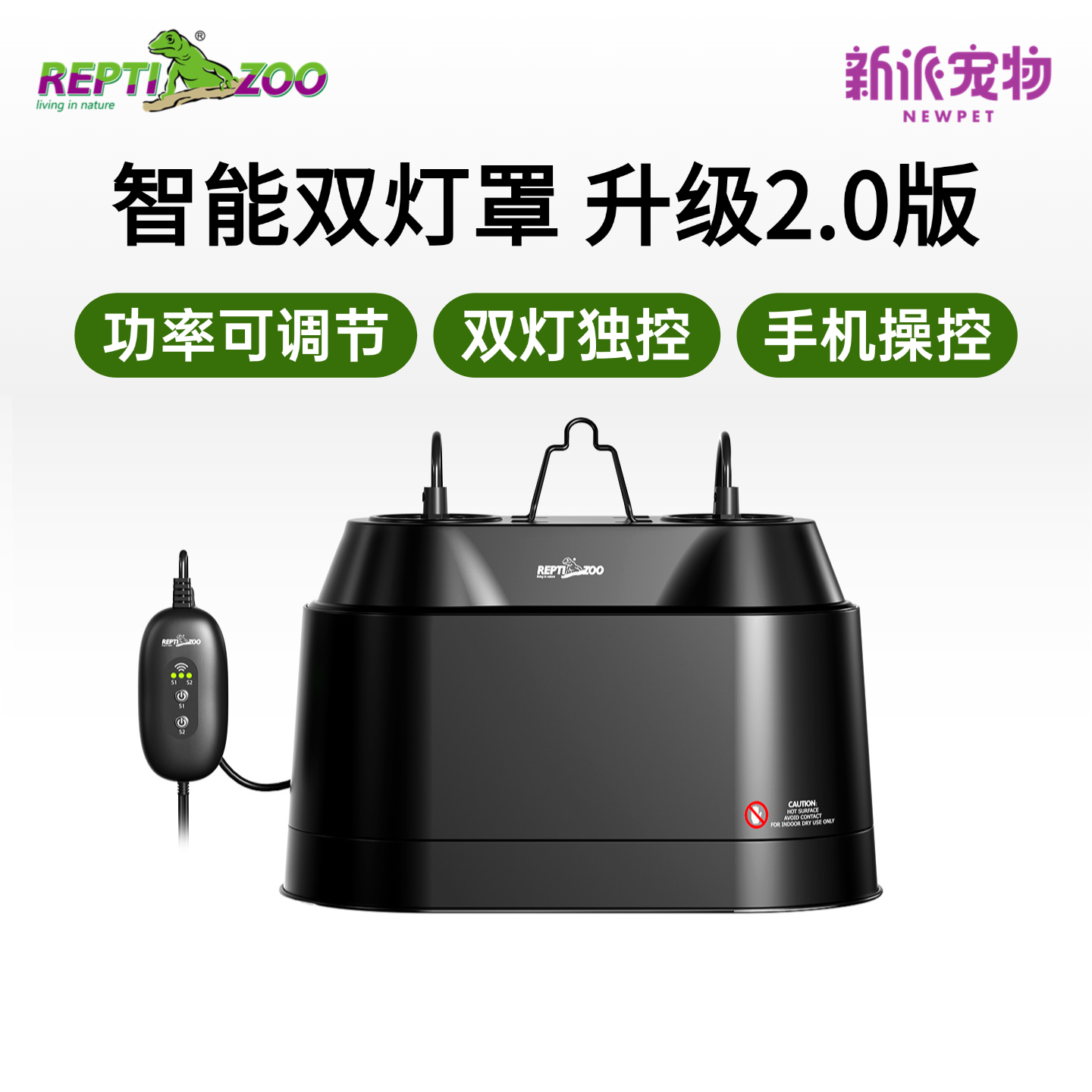 瑞皮reptizoo智能双灯罩爬宠缸饲养箱UVB加热UVA灯罩WIFI远程操控 - 实物图