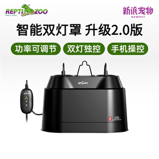 瑞皮reptizoo智能双灯罩爬宠缸饲养箱UVB加热UVA灯罩WIFI远程操控