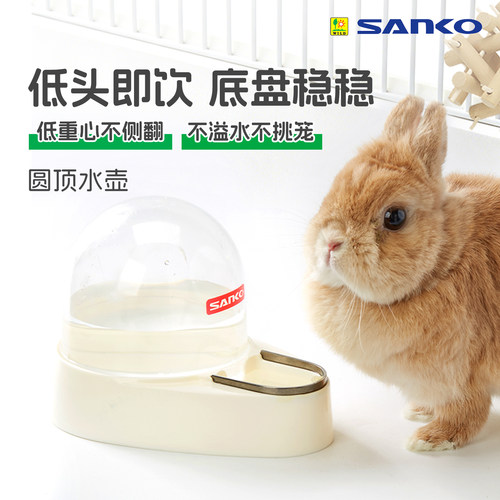 新派SANKO三晃圆顶水壶仓鼠饮水器刺猬龙猫芦丁鸡兔子专用喝水碗