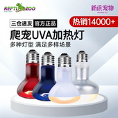 瑞皮REPTIZOO爬宠缸uva灯泡取暖加热蜥蜴蛇守宫乌龟晒背补钙日灯