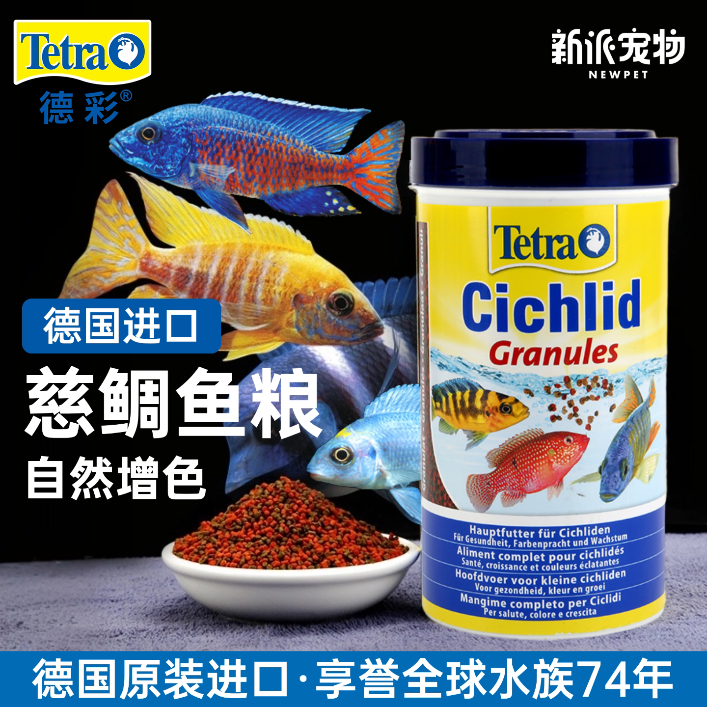 德彩德国进口三湖慈鲷鱼专用饲料