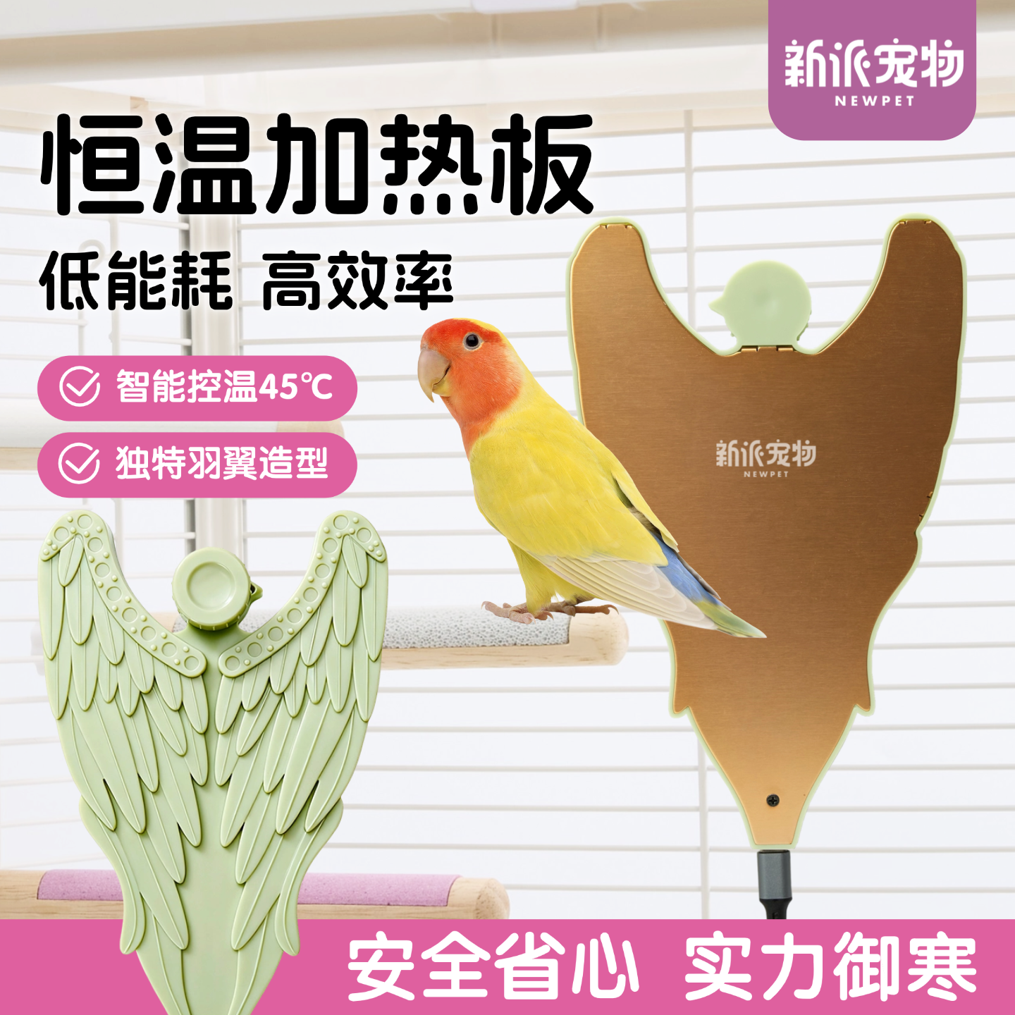 新派宠物鹦鹉取暖神器加热板恒温鸟笼窝电热保温玄凤牡丹虎皮过冬,宠物/宠物食品及用品,鸟类温控设备,淘宝优惠券,粉丝福利购,淘宝优惠卷
