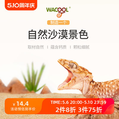 WACOOL玩酷爬沙爬宠沙钙沙