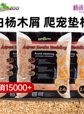 Reptizoo瑞皮蛇垫材宠物蛇用白杨木屑球蟒造景爬宠饲养箱爬虫用品