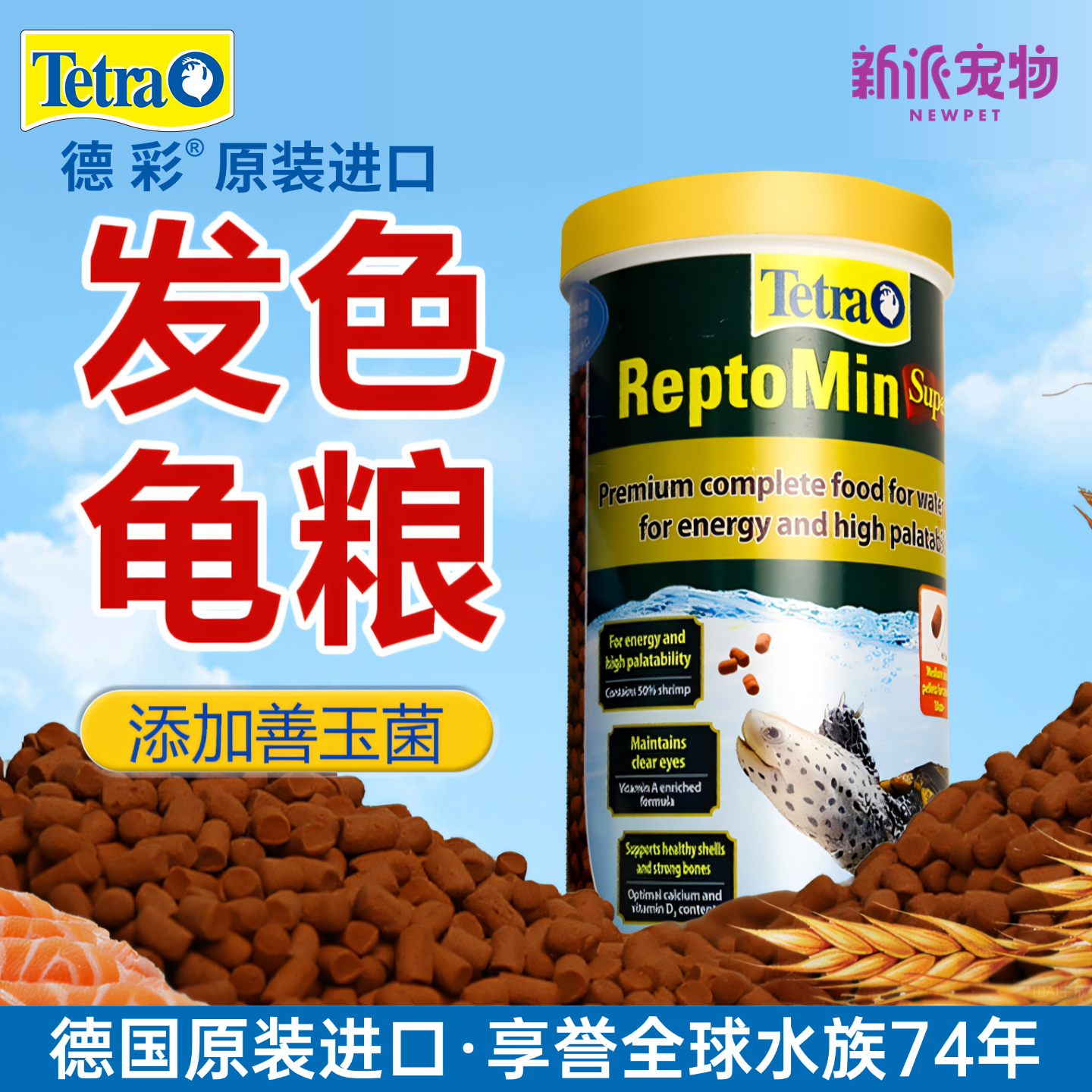Tetra/德彩原装进口龟粮促进发色