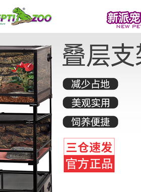 新派reptizoo爬宠饲养箱叠层支架RK/RHK/NRK爬箱钥匙雨林缸配件