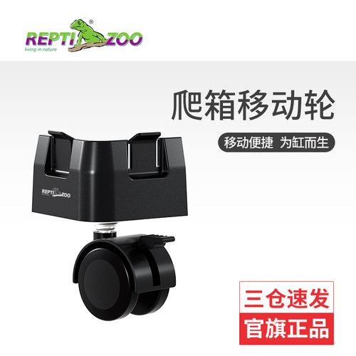 瑞皮爬宠饲养箱配套移动轮万向轮
