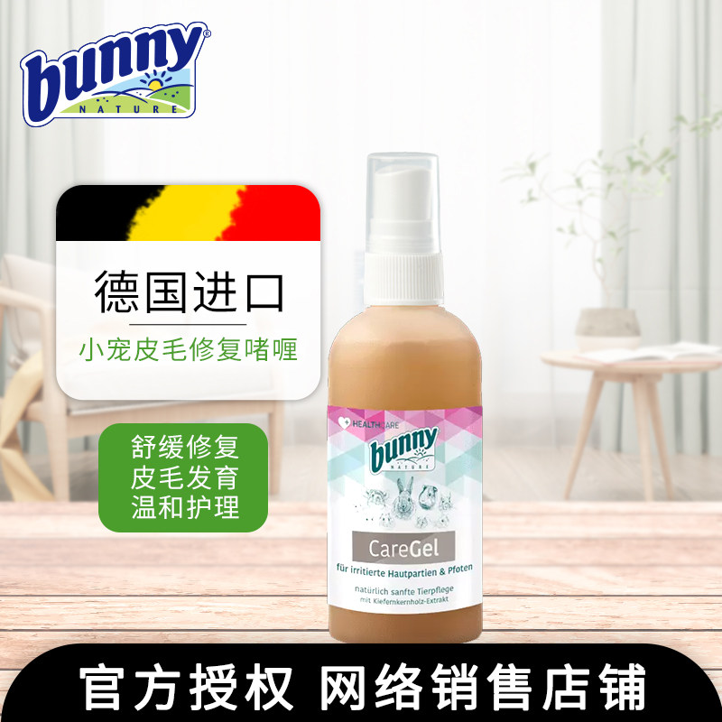 德国进口bunny邦尼兔子皮毛修复啫喱舒缓康复精华液促进毛发生长 - 实物图