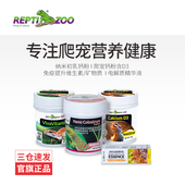 新派reptizoo爬宠钙粉含d3守宫变色龙龟角蛙鬃狮蜥蜴维生素电解质