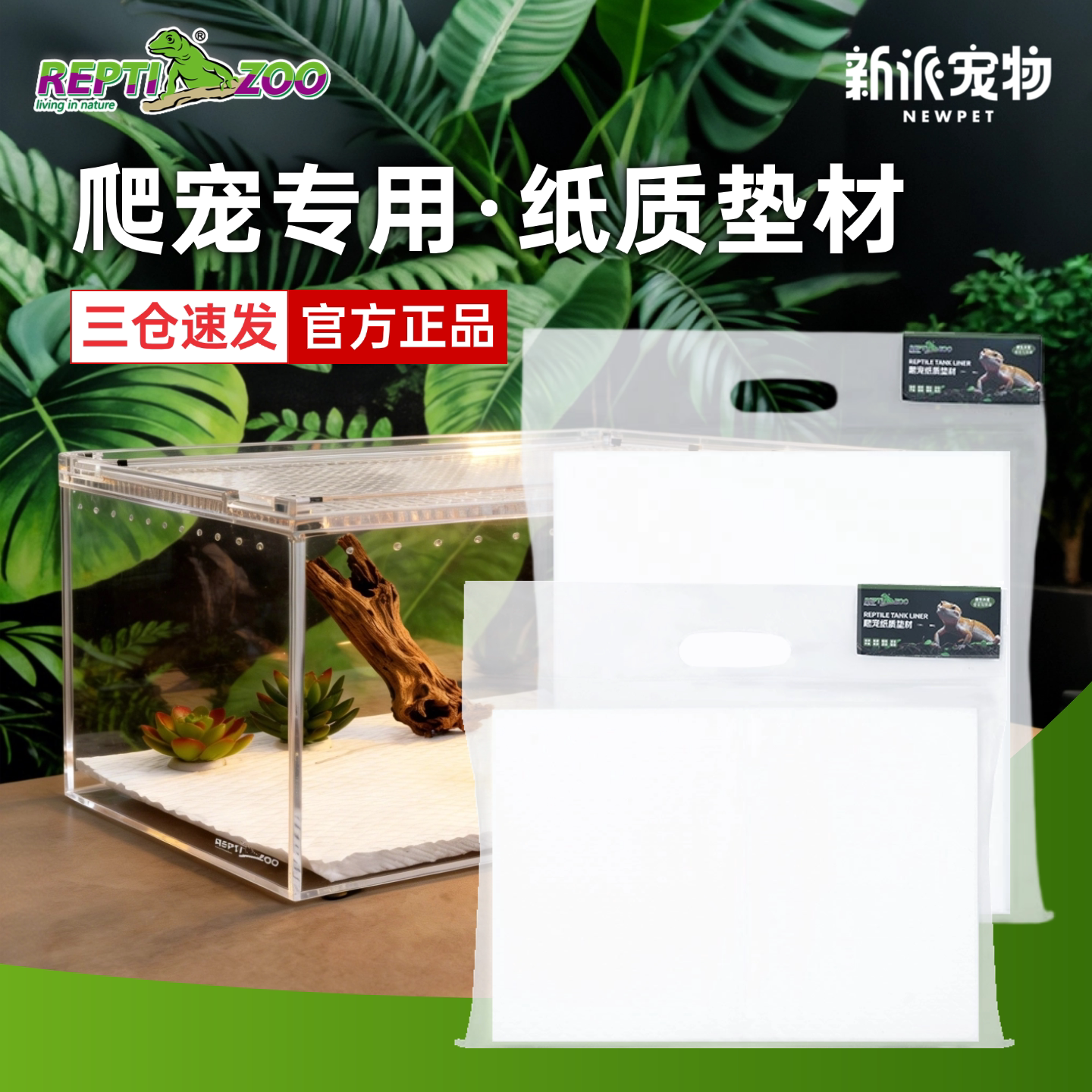 瑞皮Reptizoo爬宠专业纸质垫材垫料原生木浆纸守宫蜥蜴蛇爬虫用品 - 淘宝联盟商品