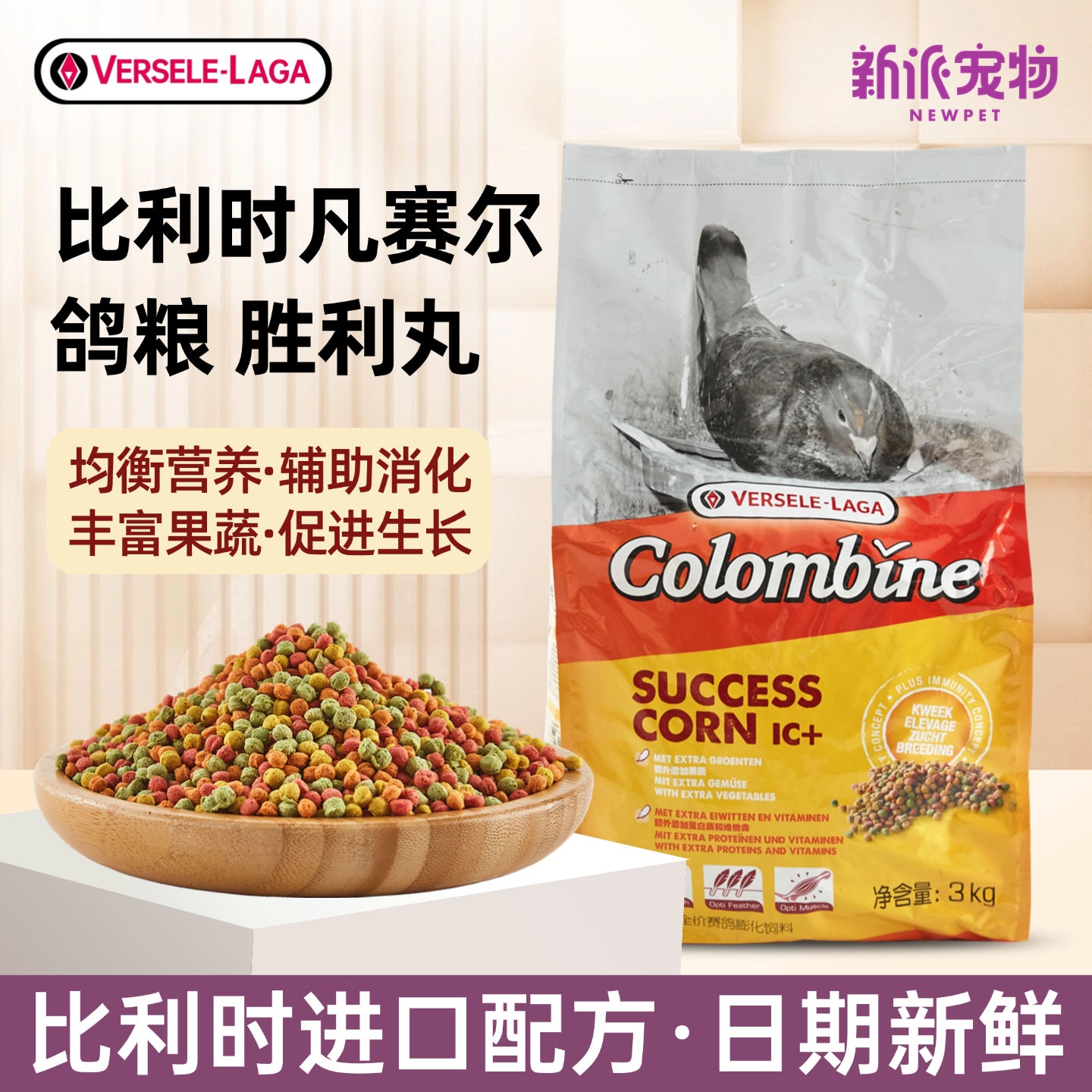凡赛尔胜利丸鸽粮鸽子预防嗉囊炎