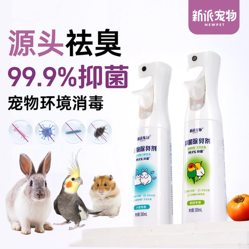 新派宠物宠物环境杀菌消毒除臭剂