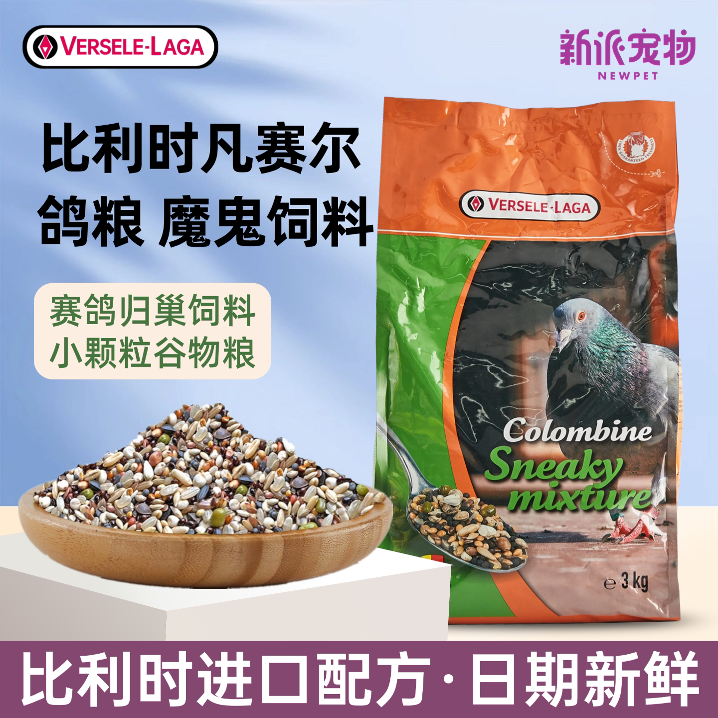 凡赛尔鸽粮魔鬼饲料小种子归巢粮