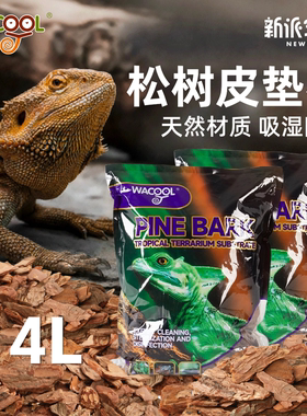玩酷Wacool爬宠松树皮垫材森林地表蛇陆龟蜥蜴爬虫箱树皮造景用品