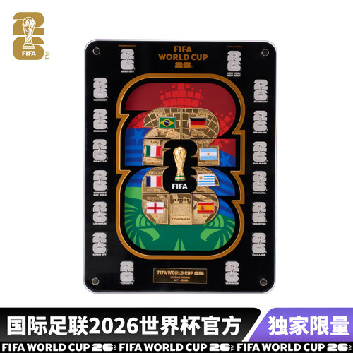 世界杯开幕 2026FIFA国际足联官方限量版冠军国徽章会徽拼图 上海