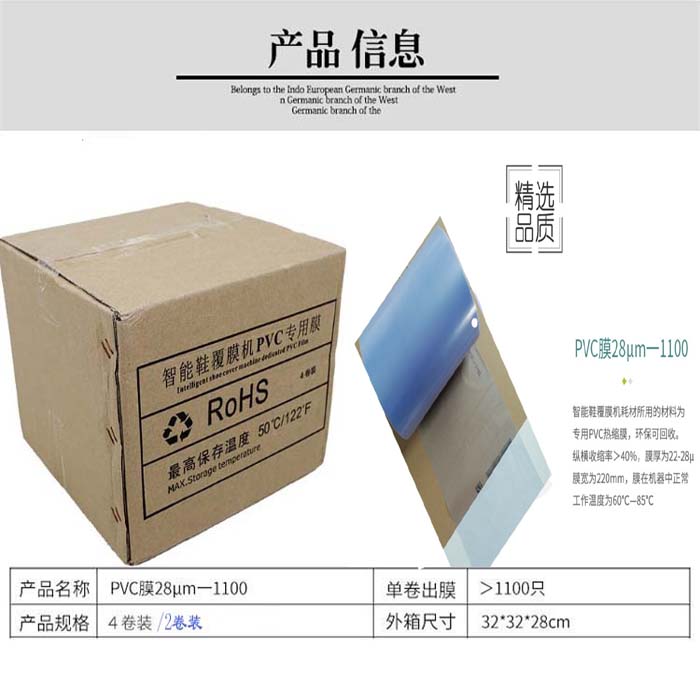 智能鞋套机XT-46C鞋覆膜机XT-46B PVC专用热缩膜28um-1100