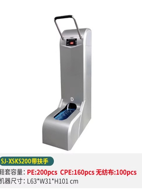 智能鞋套机自动一次性脚套机穿鞋脚踩套鞋机XSKS200银色(200只装)