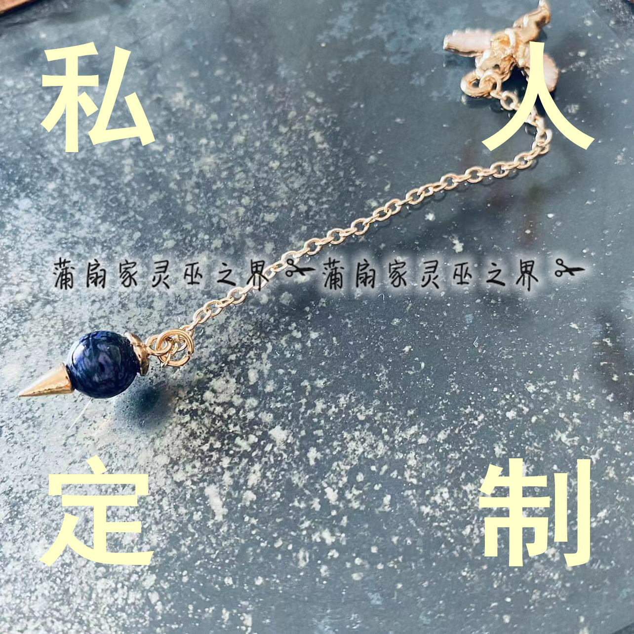 蒲扇家 大天使耶利米尔舒俱来srt灵摆吊坠项链 原石水晶 金属灵摆