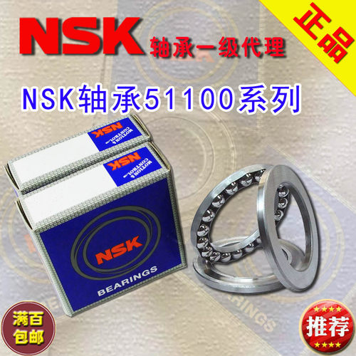 NSK进口轴承51208 51209 51210 51211 51212 51213 51214 51215