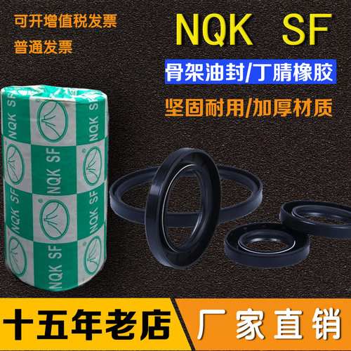 NQK油封62*75 76 77 78 80 82 85 86 88*7 8 9 10 12 13耐磨液压
