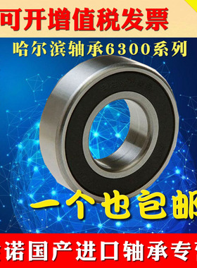 原厂哈尔滨产轴承6308 6309 6310 6311 6312 6313 6314 2RZ S ZZ