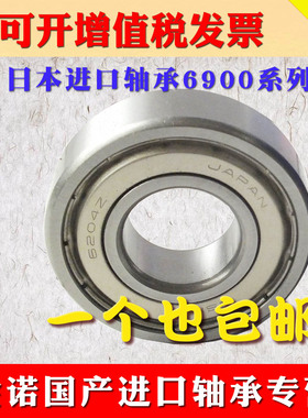 NSK日本原装进口轴承6900 6901 6902 6903 6904 6905 6906 6907ZZ
