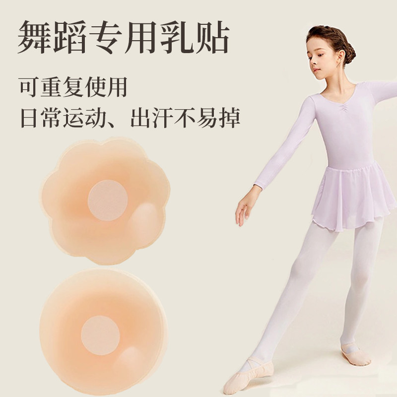 舞蹈生专用胸贴儿童女大童芭蕾隐形学生乳头贴艺考防掉防汗防凸点