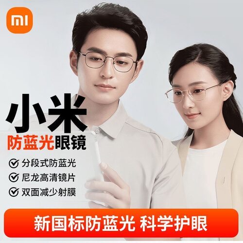 小米米家防蓝光眼镜防辐射眼镜电脑护目镜平光平面无度数眼镜男女