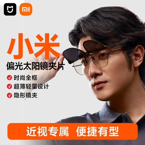 小米米家夹片墨镜偏光